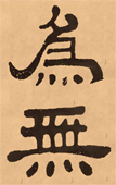 Wu Wei